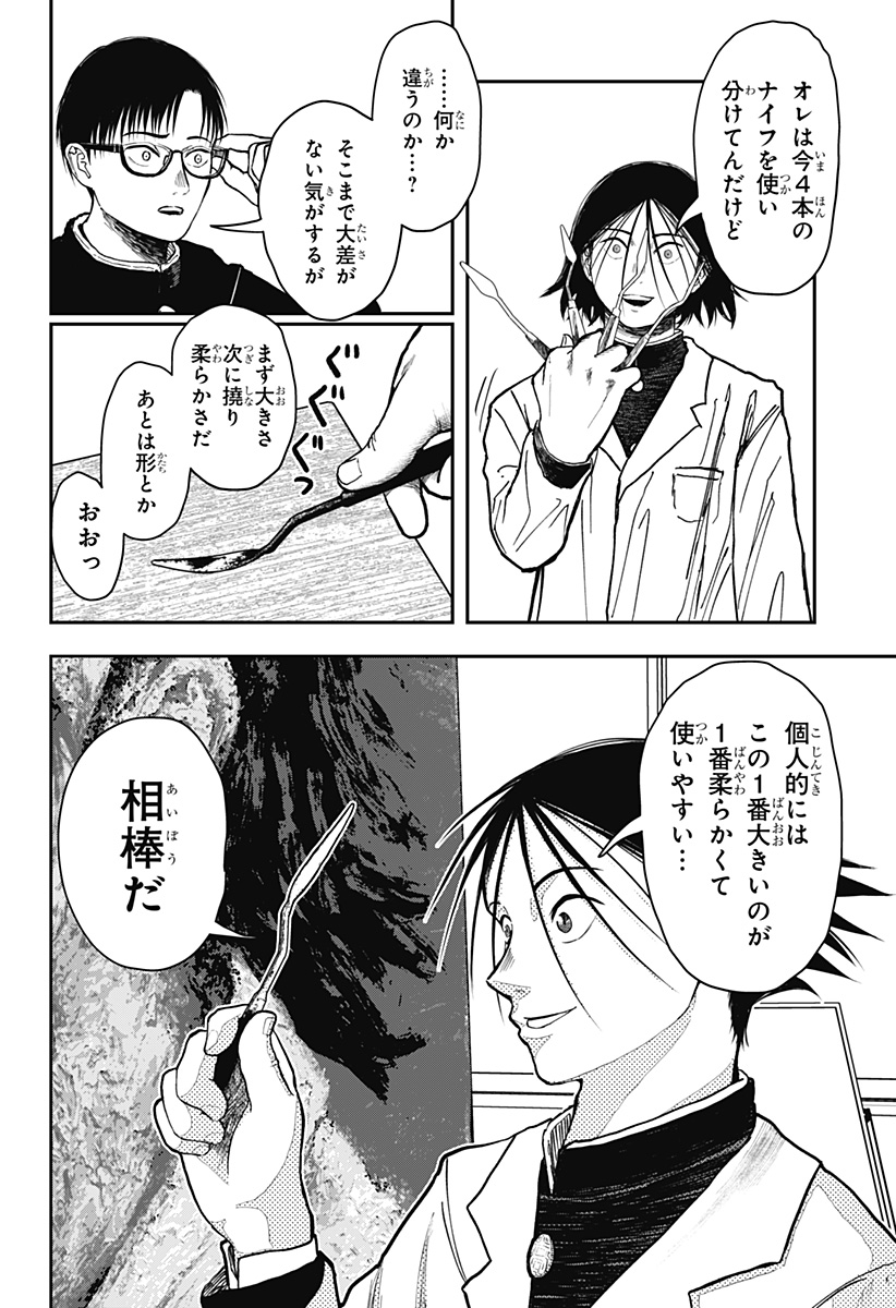 Doc no Okurimono - Chapter 1 - Page 44